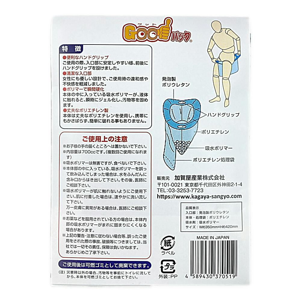 レジャー＆災害対策 Goodパック 携帯トイレ ハンディタイプ