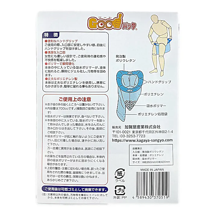 レジャー&災害対策 Goodパック 携帯トイレ ハンディタイプ