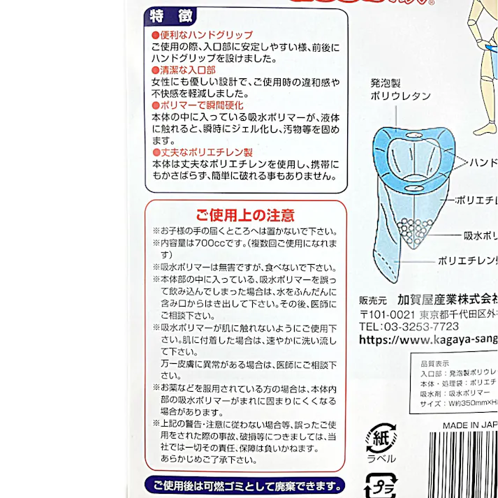 レジャー&災害対策 Goodパック 携帯トイレ ハンディタイプ