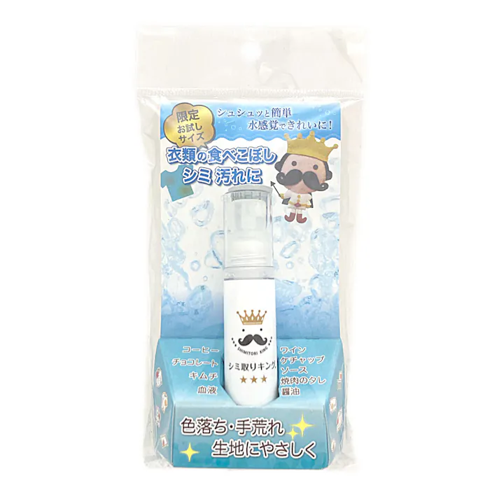 シミ取りキング 9ml