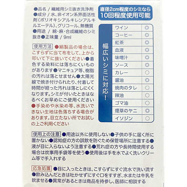 シミ取りキング 9ml