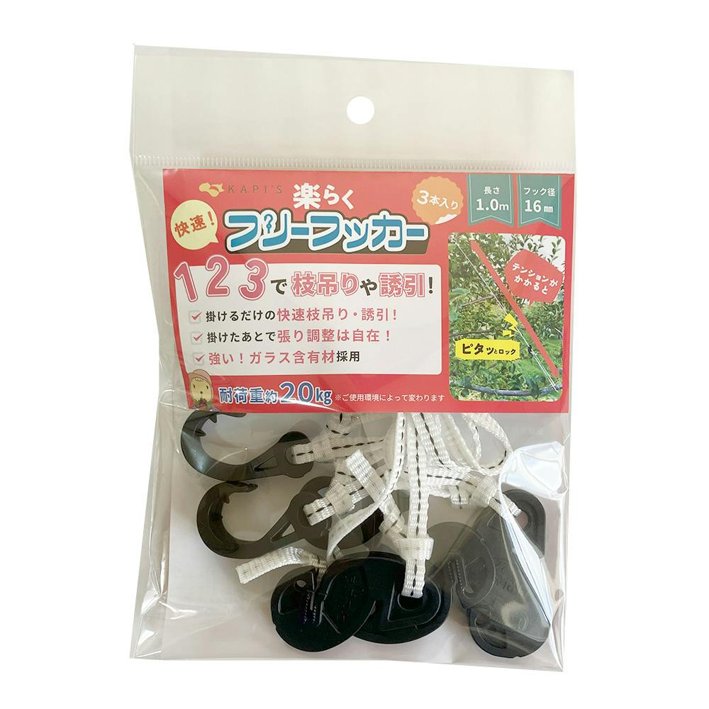 枝吊り整枝誘引用フリーフッカー 1610-3φ 16×1m 3本入り