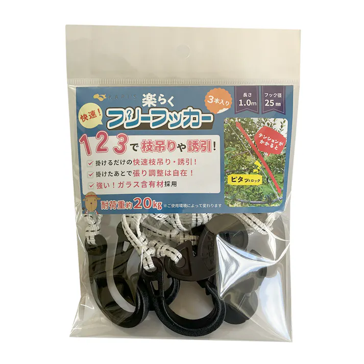 枝吊り誘引用楽らくフリーフッカー 2510-3φ 25×1m 3本入り