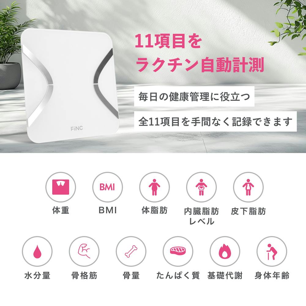 FiNC 体重計 スリムデザイン FiNCオリジナル体組成計 | 体重計・体組成計 通販 | ホームセンターの