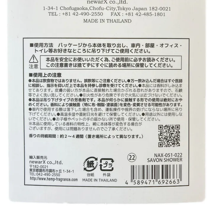 ニューアークス HEMP エアーフレッシュナー サボンシャワー NAX-051-022