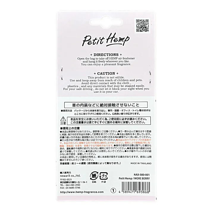 ニューアークス Petit Hemp モアベリー NAX-080-001