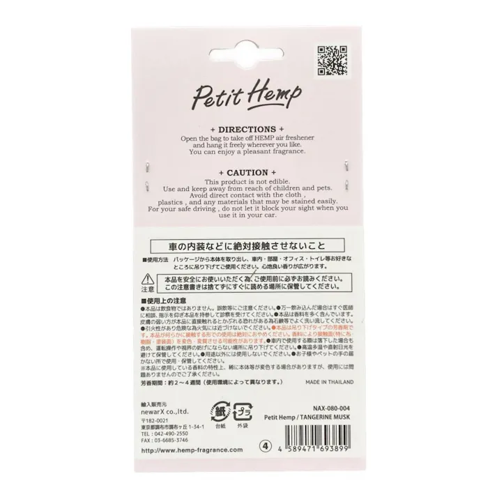 ニューアークス Petit Hemp タンジェリンムスク NAX080-004