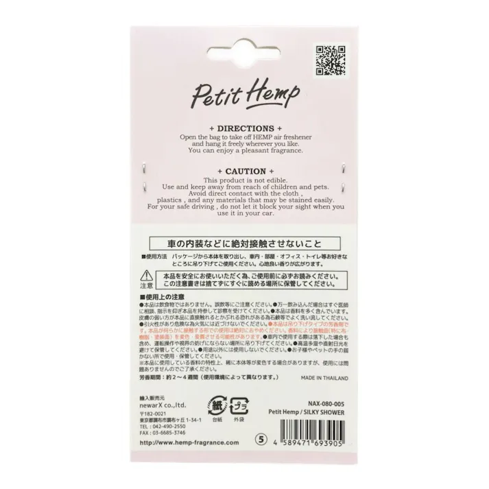 ニューアークス Petit Hemp シルキームスク NAX080-005