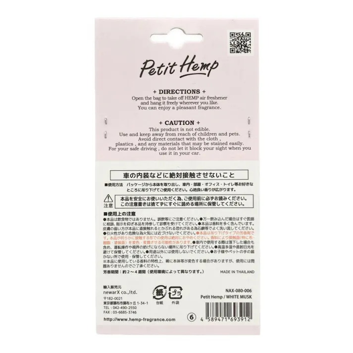 ニューアークス Petit Hemp ホワイトムスク NAX080-006