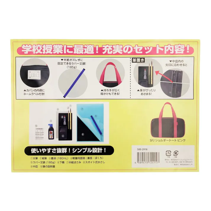 書道セット ショルダートート ピンク