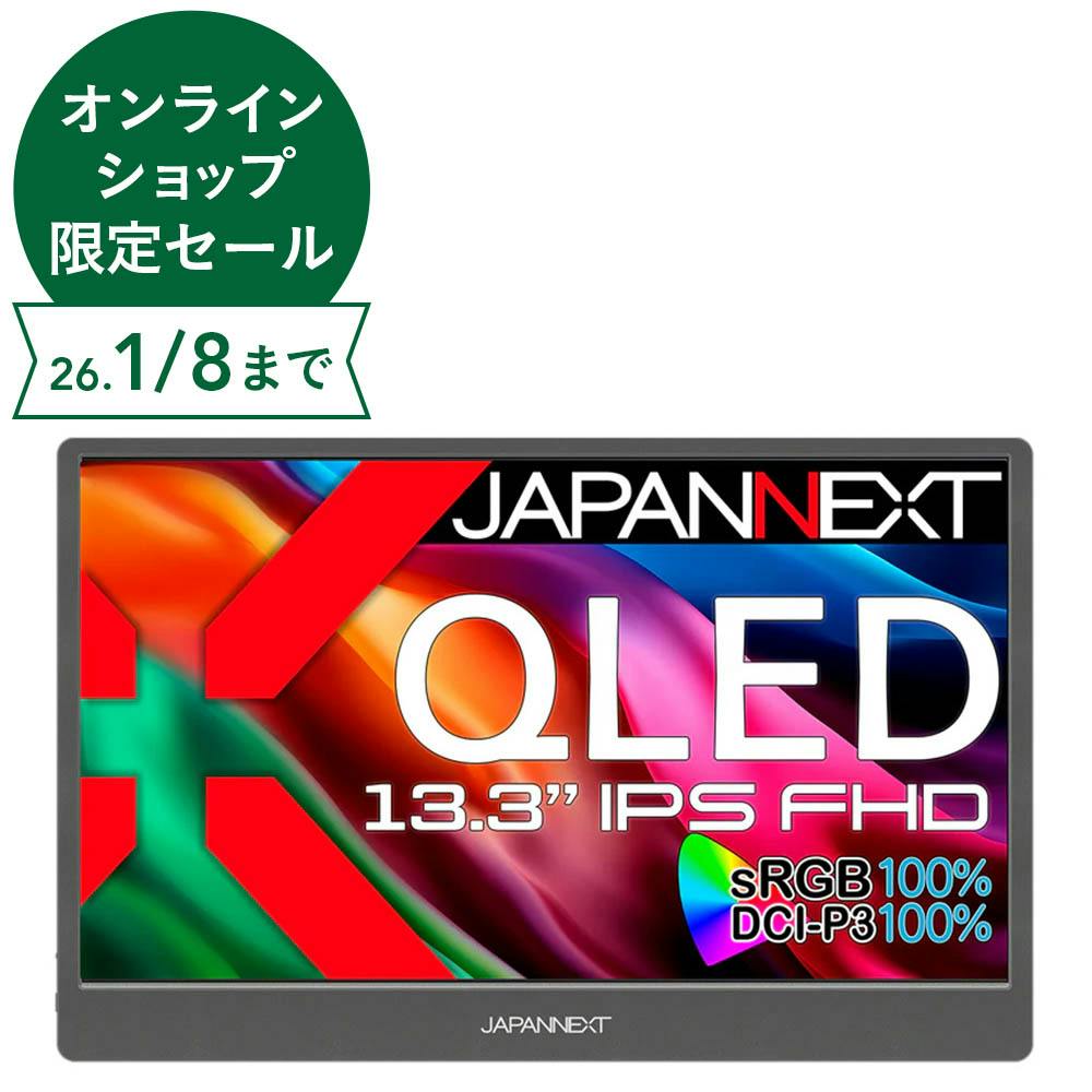 JAPANNEXT 13.3インチ IPSパネル QLEDモバイルモニター JN-MD-IQ1301FHDR