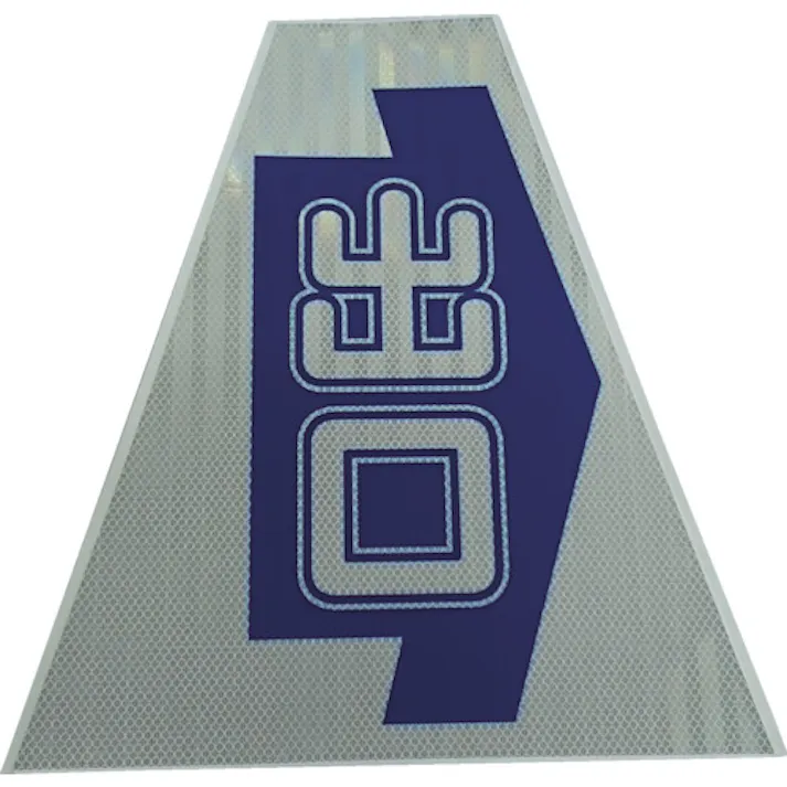 【CAINZ-DASH】仙台銘板 プリズムコーンカバー反射両面 KKB-31K 出口 3137180【別送品】