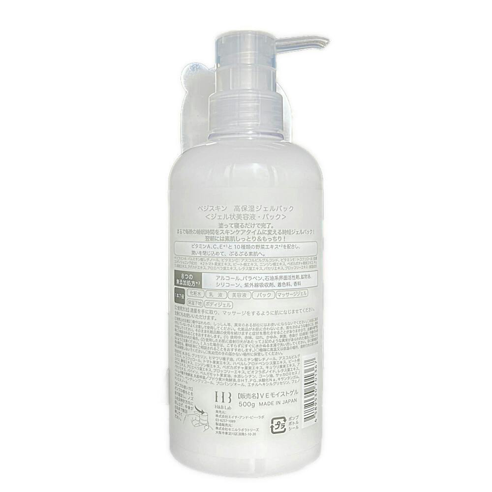 ベジスキン 高保湿ジェルパック 500g | コスメ・化粧品 通販