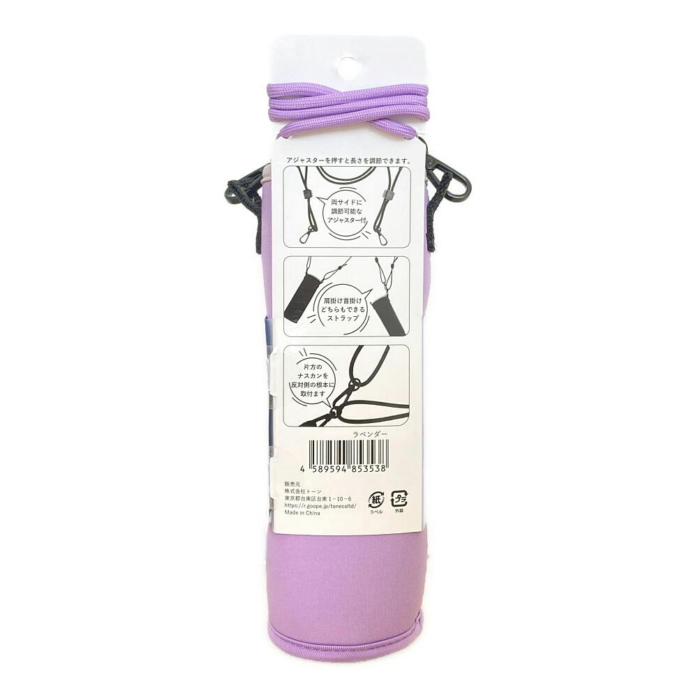 ストラップ付自立するボトルカバー 500ml用 ラベンダー | 弁当箱・水筒