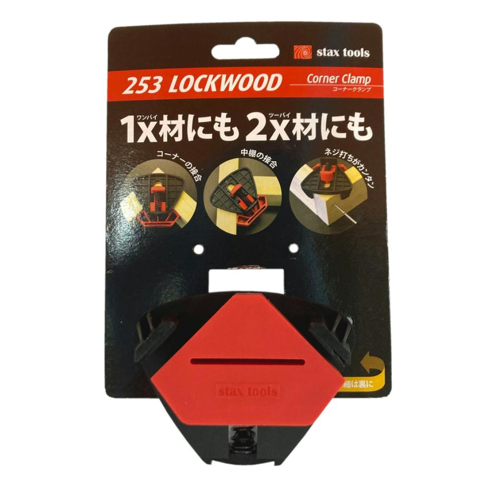 stax tools ロックウッドコーナークランプ 253 | 作業工具・作業用品