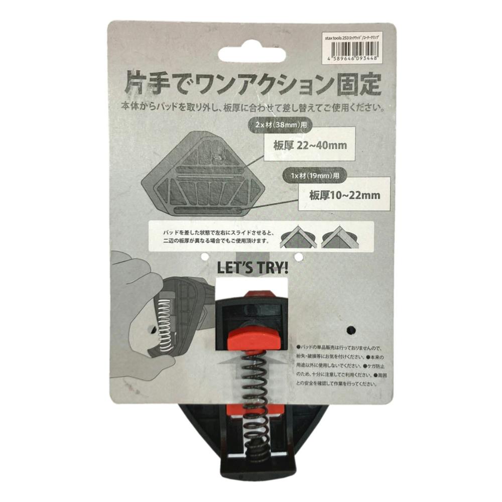 キューです！！中古品です！！3本セット stax tools ロックウッドコーナークランプ 253 | 作業工具・作業用品