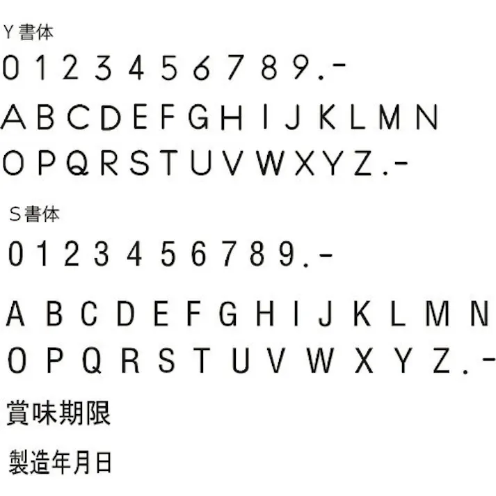 【CAINZ-DASH】山崎産業 フラットスタンプ・ロールマーカー用差替式ゴム活字 特注活字(4mm) 製造年月日 KJ-A-T042【別送品】