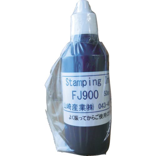 山崎産業 インクFJ900黒250cc IFJ900-250 産業用スタンプ 山崎産業 インクFJ900黒250cc IFJ900-250 産業用スタンプ