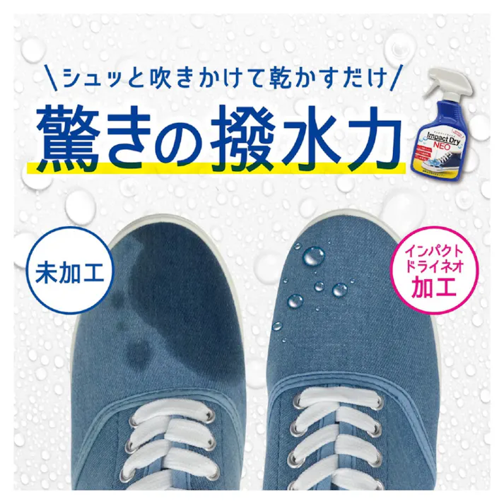 インパクト ドライネオ 超撥水スプレー 325ml