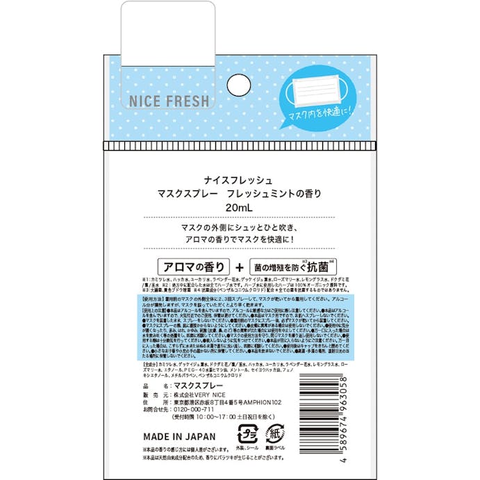 VERY NICE ナイスフレッシュ マスクスプレー フレッシュミントの香り 20ml