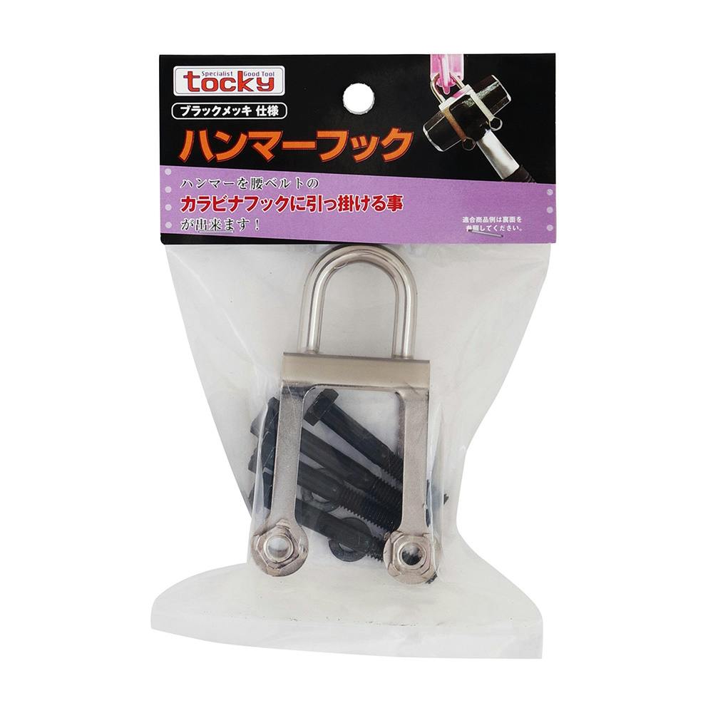TOCKY ハンマーフック | 作業工具・作業用品・作業収納 通販