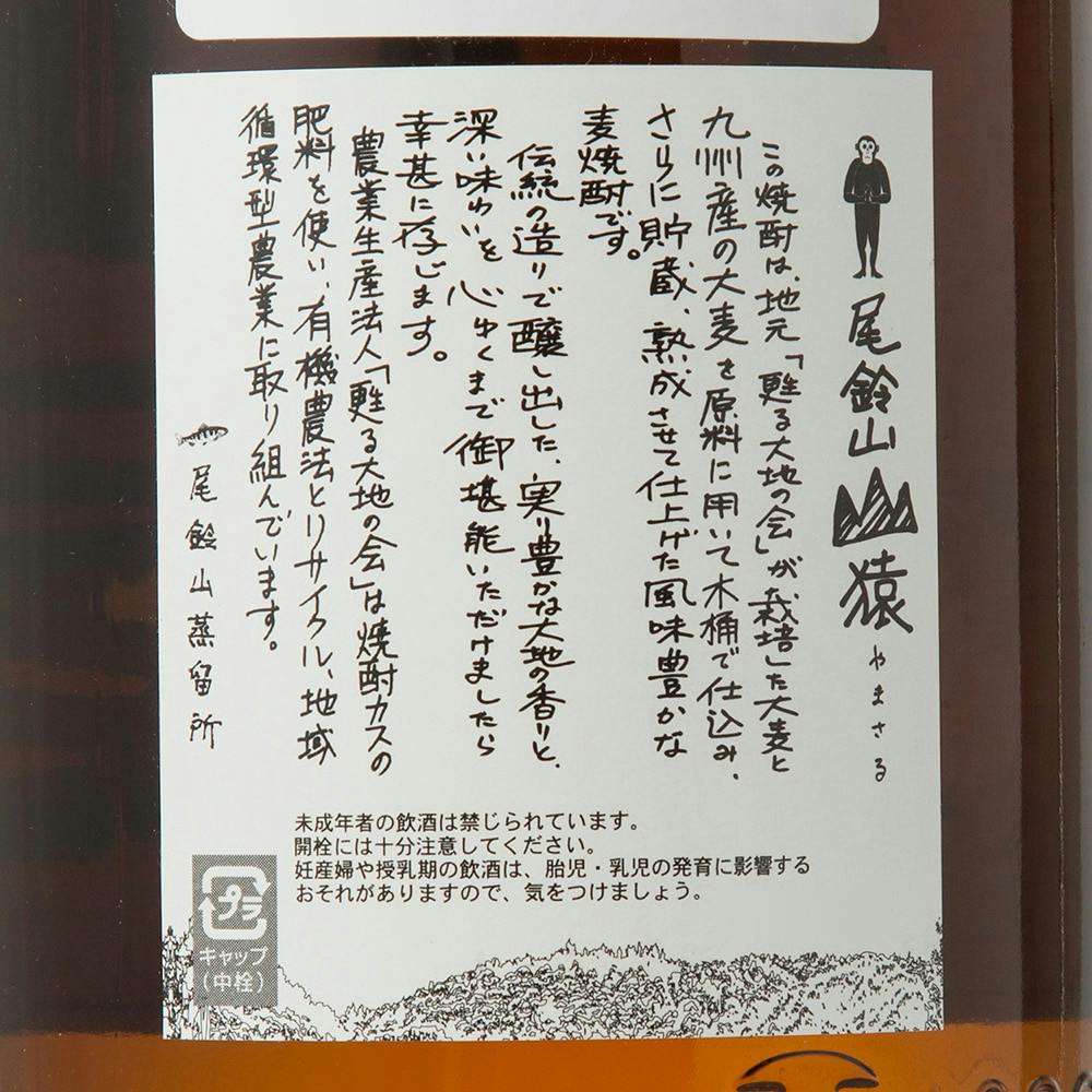 山猿 1800ml【別送品】 | 酒・リカー 通販 | ホームセンターの