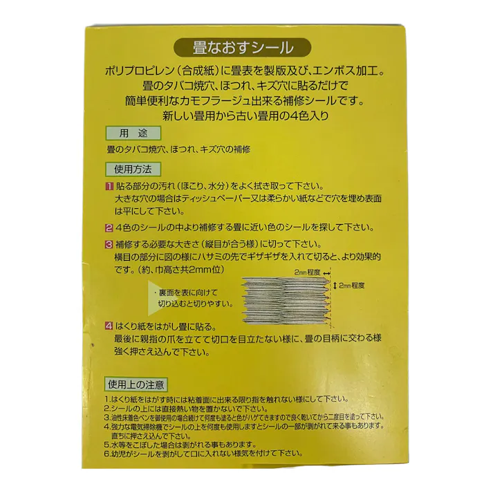 畳補修シール 畳をなおすシール 4色入