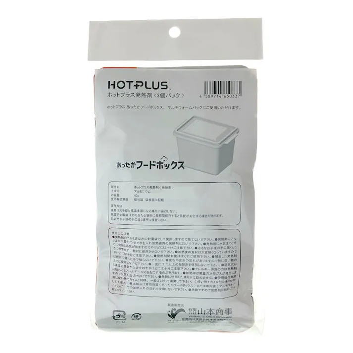 ホットプラス発熱剤 発熱剤 3個セット
