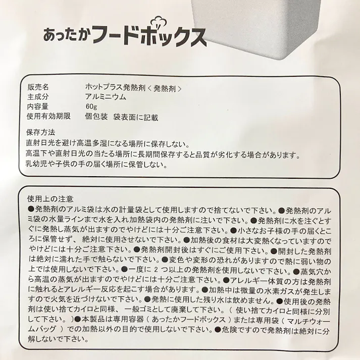 ホットプラス発熱剤 発熱剤 3個セット