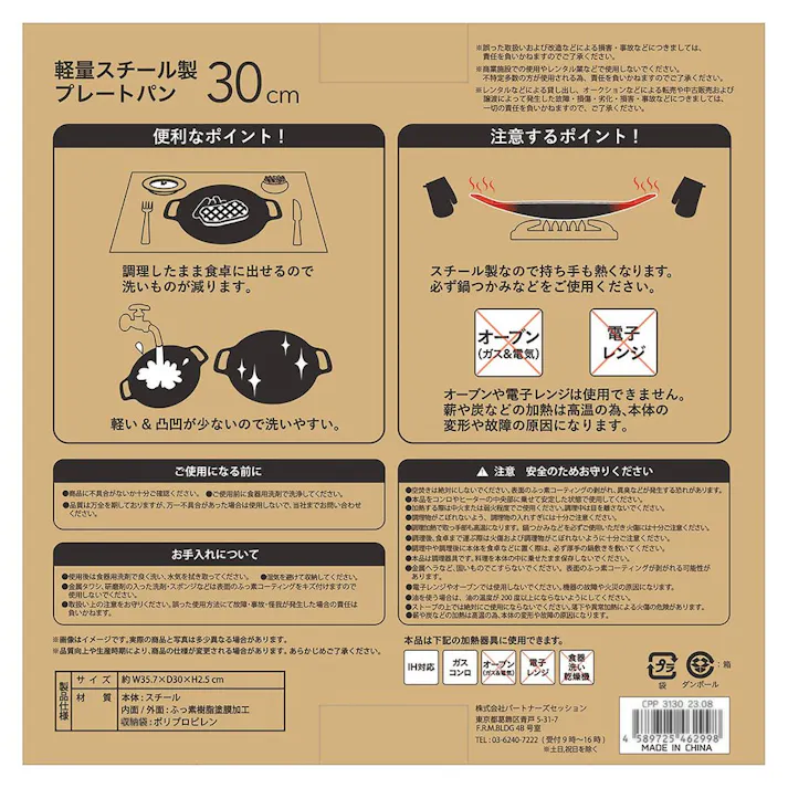 軽量スチール製プレートパン30センチ