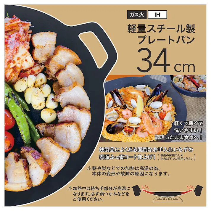 軽量スチール製プレートパン34センチ