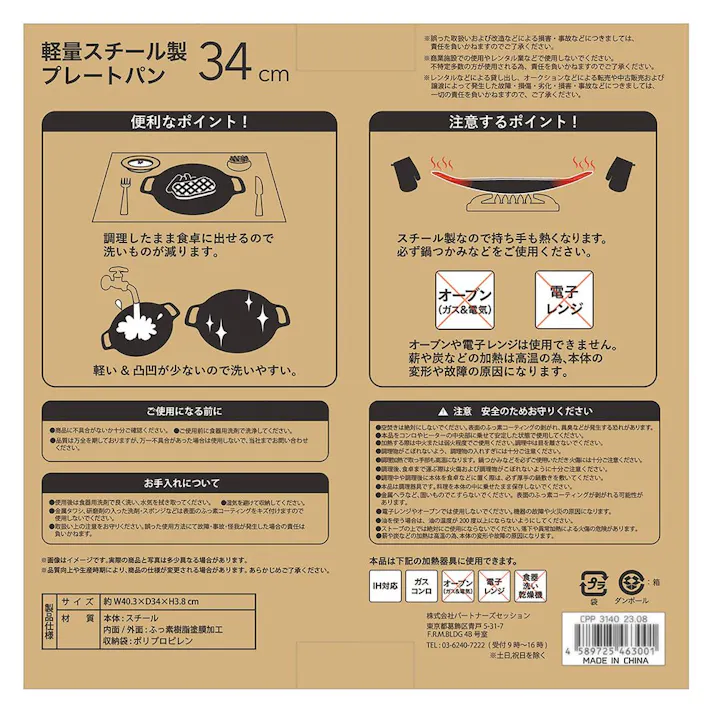 軽量スチール製プレートパン34センチ