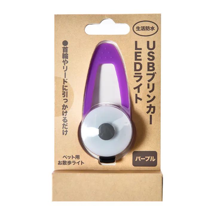 USBブリンカー LEDライト パープル
