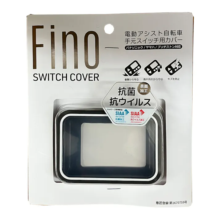 フィーノ FINO 電動アシスト スイッチカバー ダークグレー パナソニック・ヤマハ YF-1323