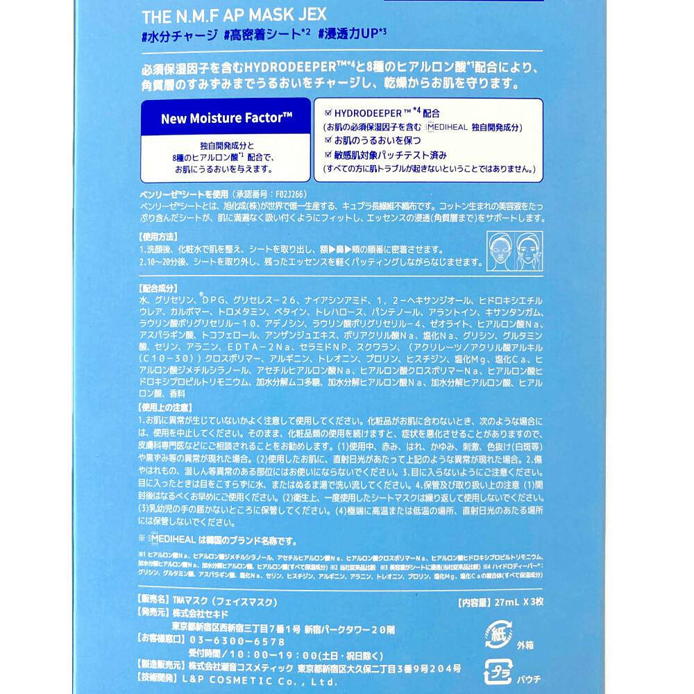 メディヒール THE N.M.F APマスク JEX (販売終了) | コスメ