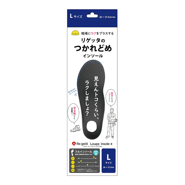 リゲッタのつかれどめインソール L 26-27.5cm対応
