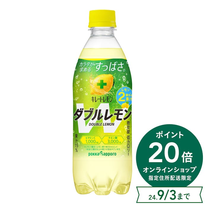 【ケース販売】ポッカサッポロ キレートレモン ダブルレモン 500ml×24本