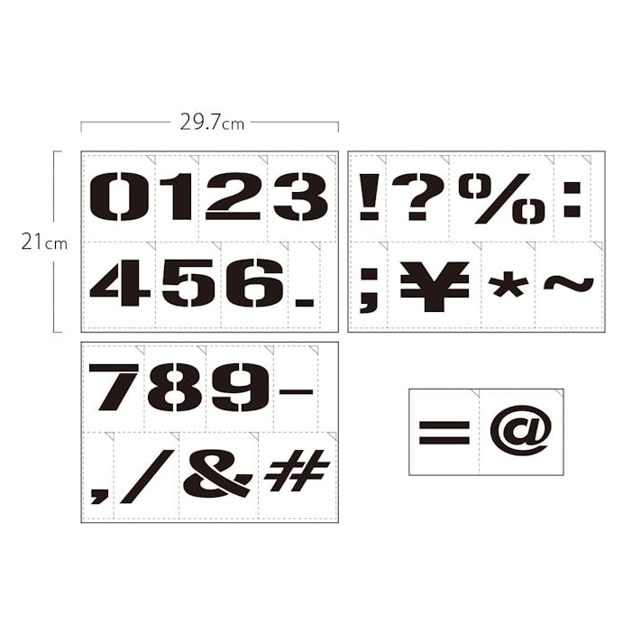 グラフィティーステンシル アルファベット FONT2-A4Mサイズ 数字・記号 SS-L2M-A4-NOSB(販売終了)