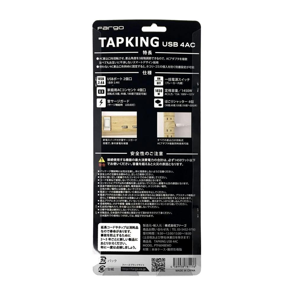 ファーゴ ベージュウッド Tapking Usb 雷サージガード付 Ac4個口 2 4a Usb2ポート Pt604bewd ホームセンター通販 カインズ