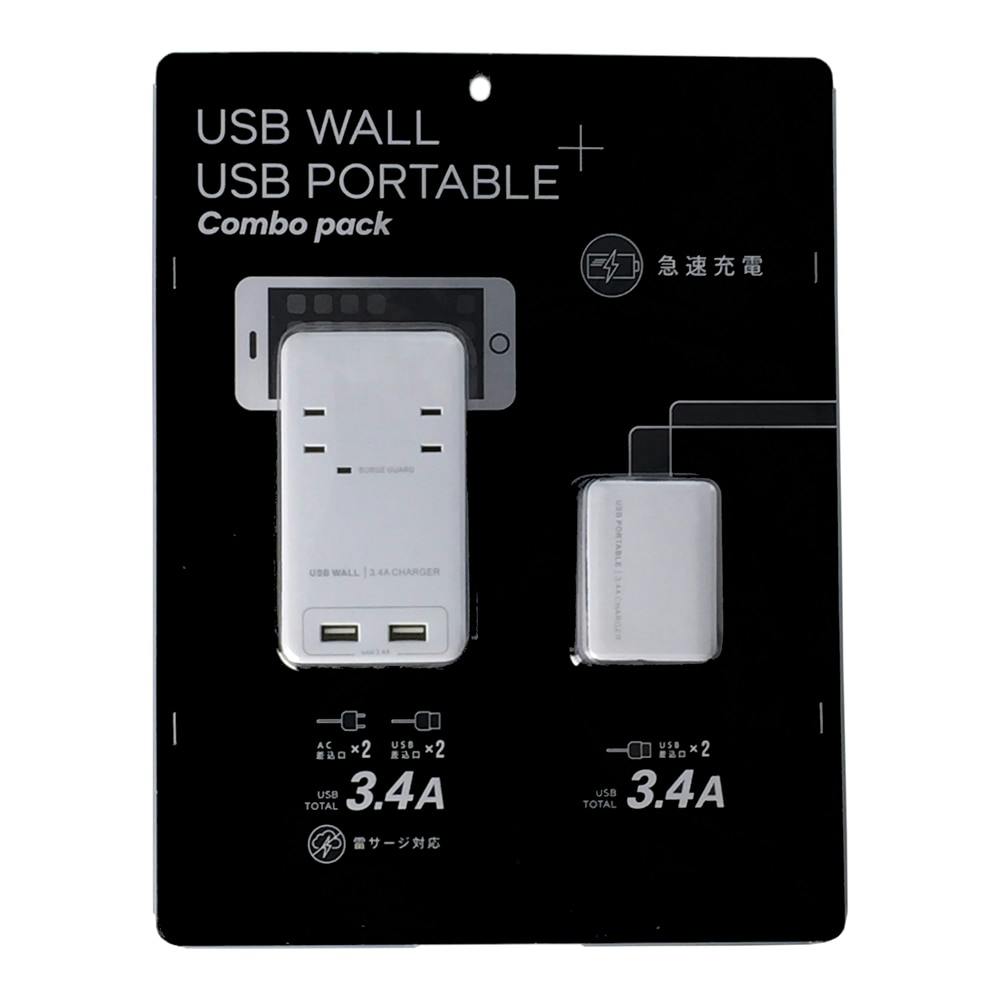 ファーゴ USBWALL+USB ポータブル コンボパック PT221WH+PT200WH AVパーツ ホームセンター通販【カインズ】