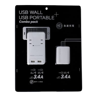 ファーゴ USBWALL+USB ポータブル コンボパック PT221WH+PT200WH(販売終了)
