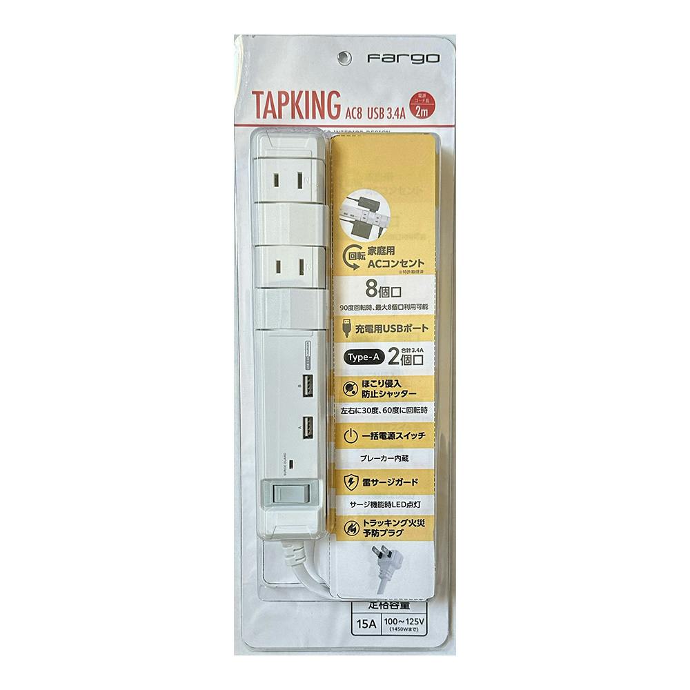 TAPKING USB AC8個口 3.4A USB ホワイト PT160408WH | AVパーツ