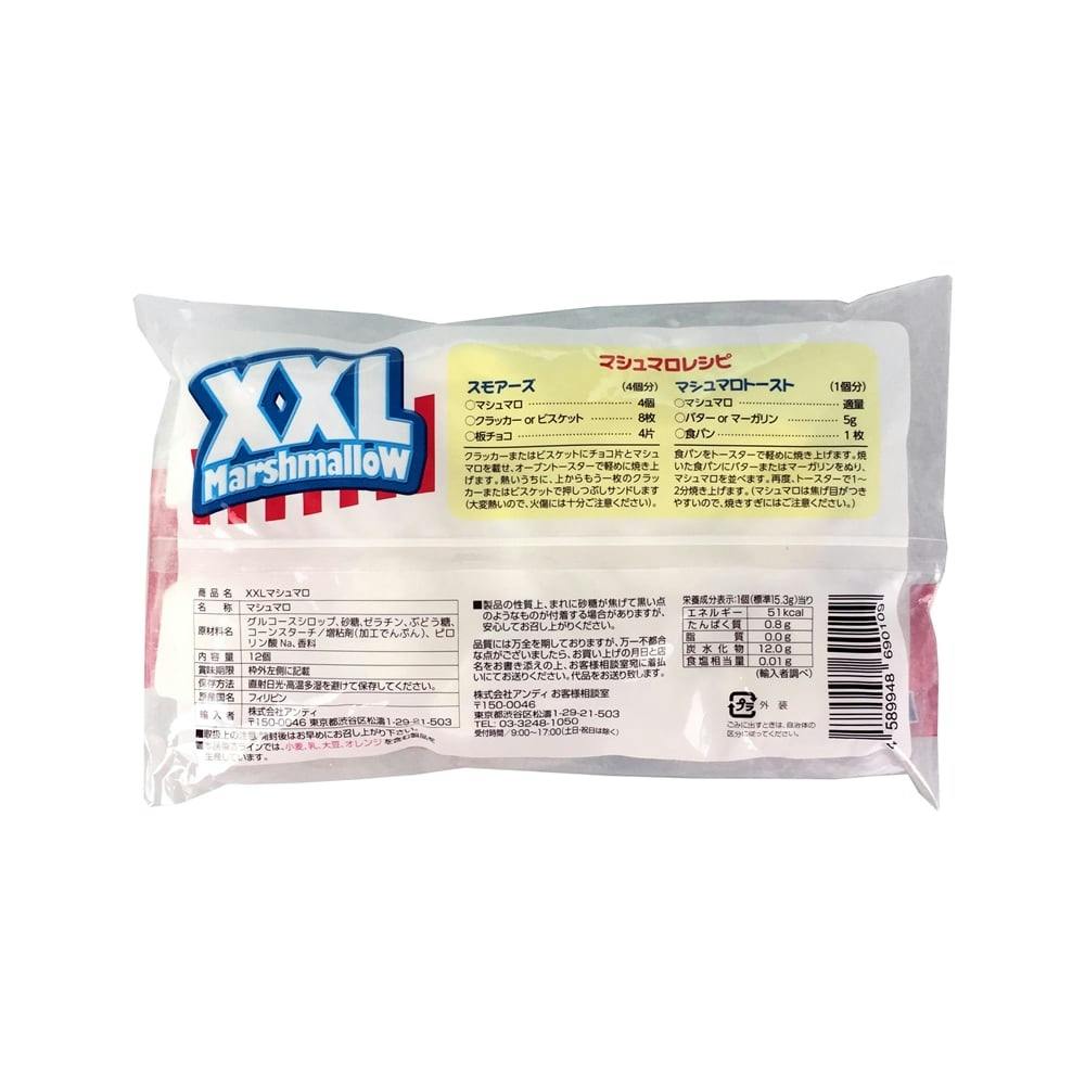 アンディ XXLマシュマロ 12個(販売終了) 食料品・食べ物 ホームセンター通販【カインズ】