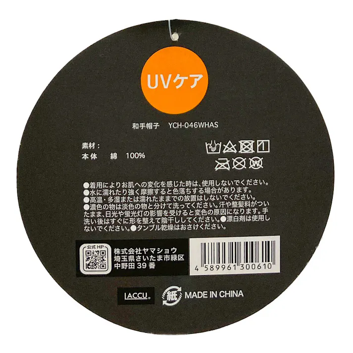 和手帽子 ホワイト