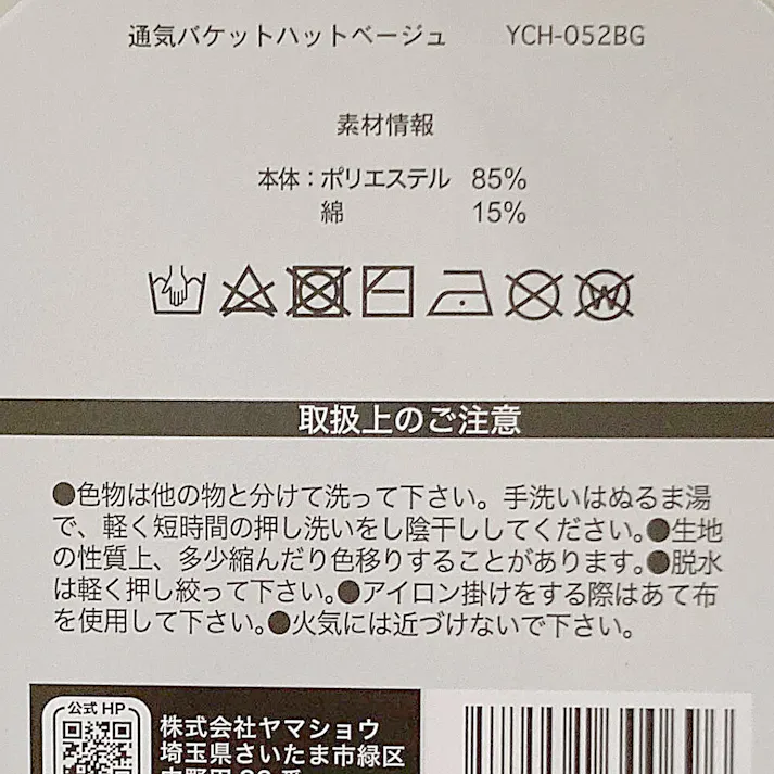 通気バケットハット ベージュ