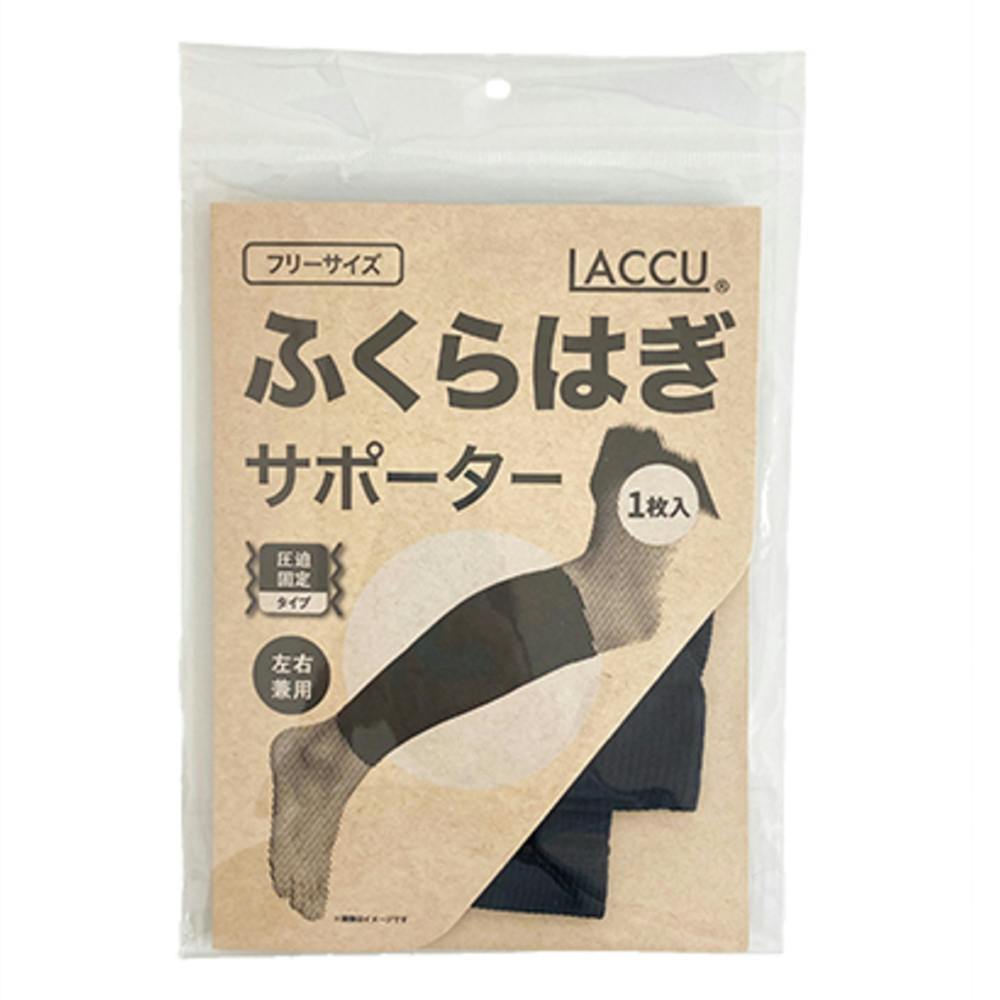 ワーキングサポーター ふくらはぎ