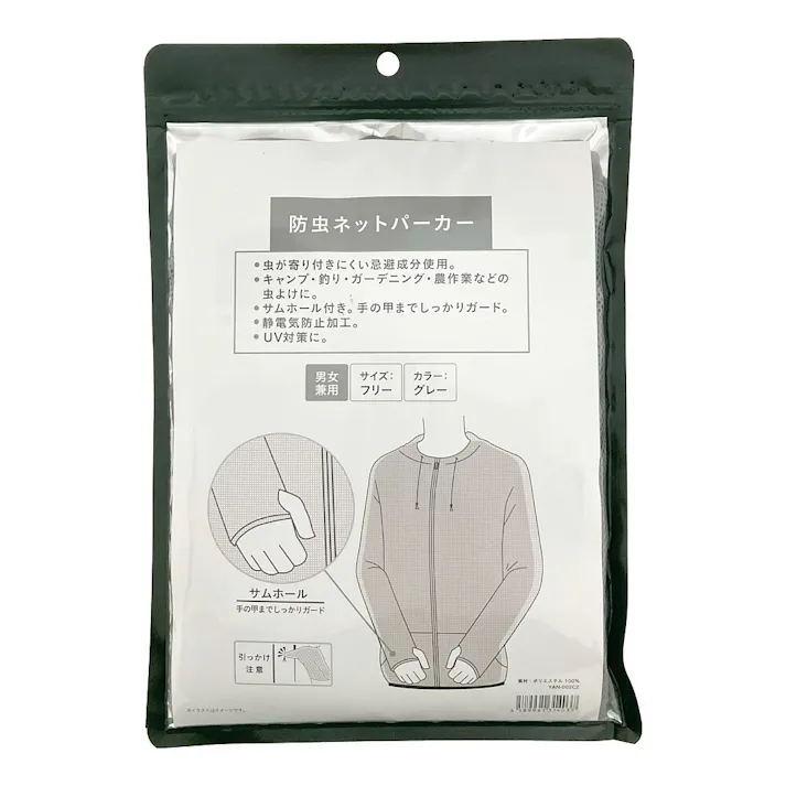 防虫ネットパーカー グレー フリーサイズ