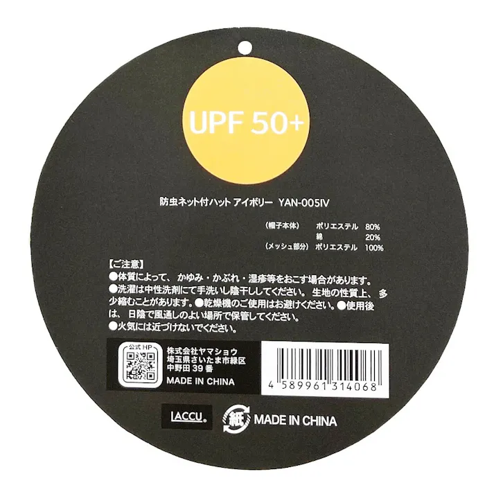 防虫ネット付ハット アイボリー