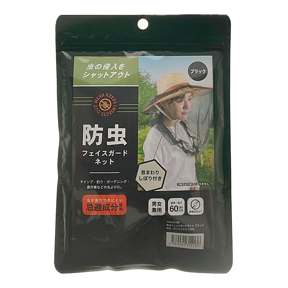 防虫フェイスガードネット 忌避成分使用 ブラック タオル・キャップ 防虫フェイスガードネット 忌避成分使用 ブラック タオル・キャップ