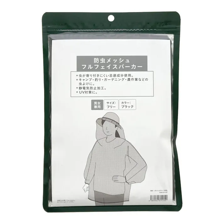 防虫フルフェイスパーカー